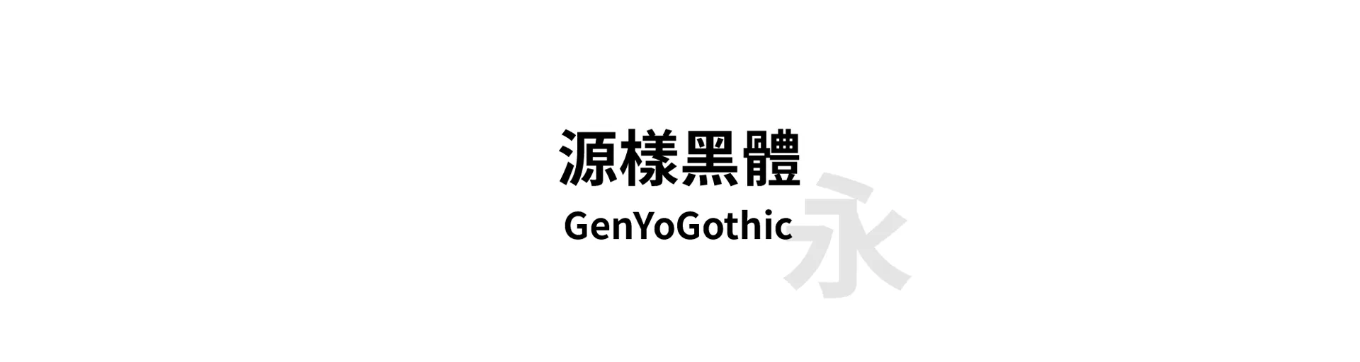 GenYoGothic