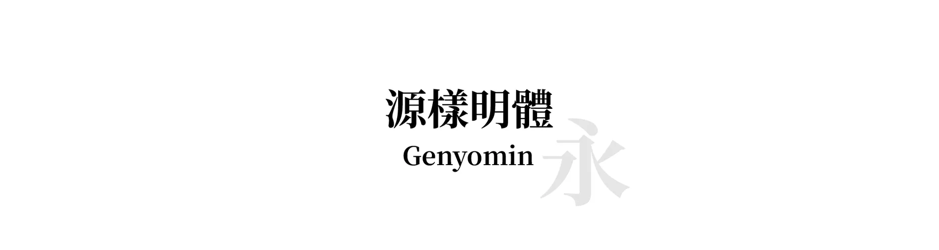 Genyomin