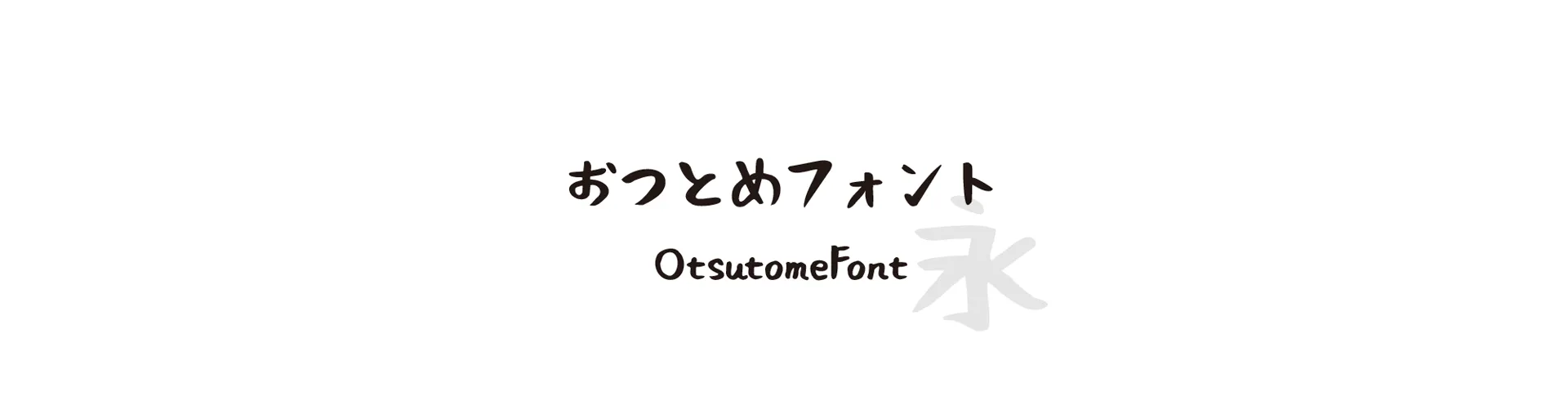 OtsutomeFont
