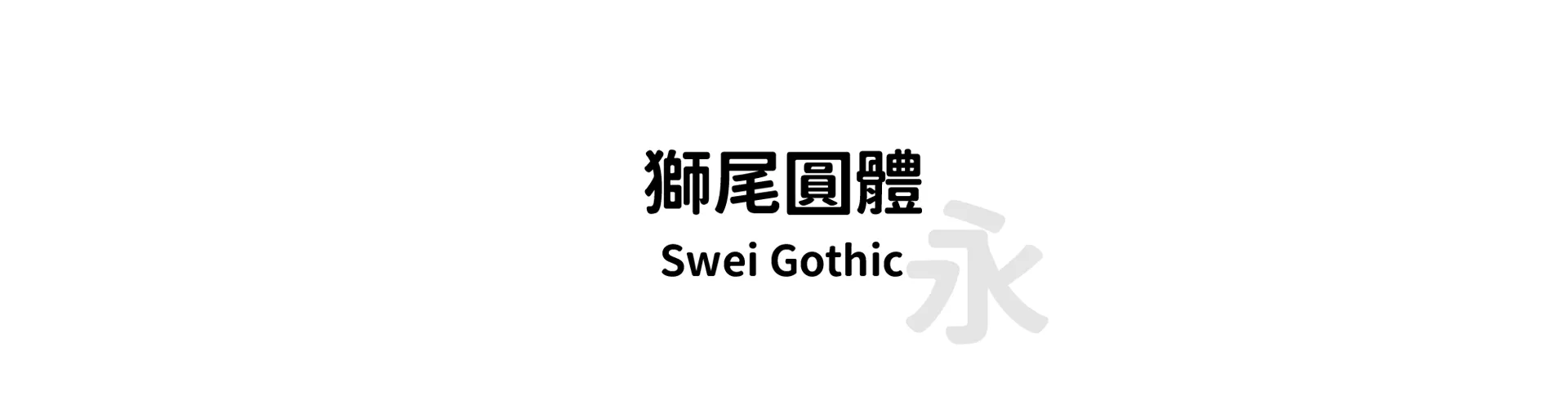 Swei Gothic