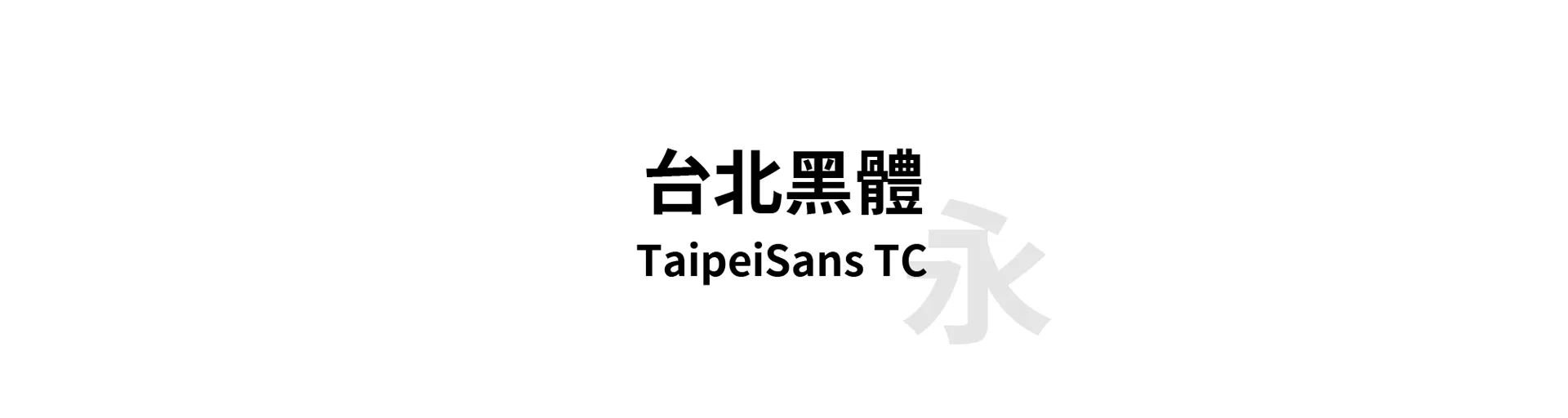 TaipeiSans TC