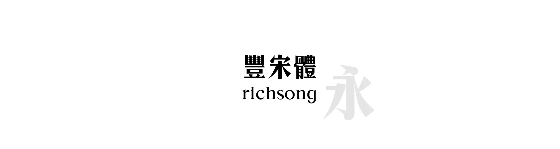 richsong